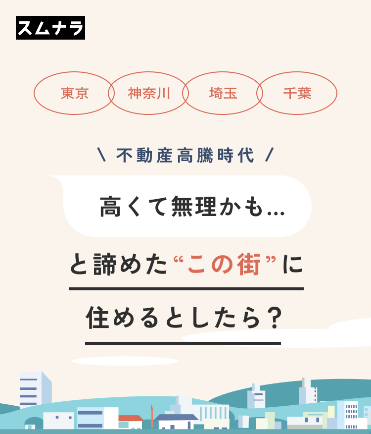 予算内で値下がりしにくい家を見分ける方法