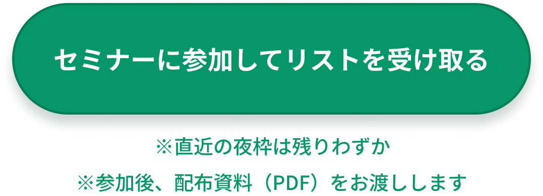 セミナーに申し込む