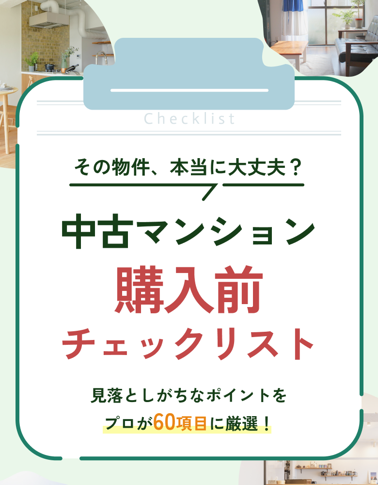 スムナラのLINE友だち追加でチェックリストをプレゼント
