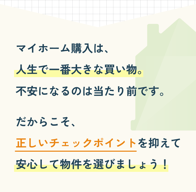 チェックリストの内容