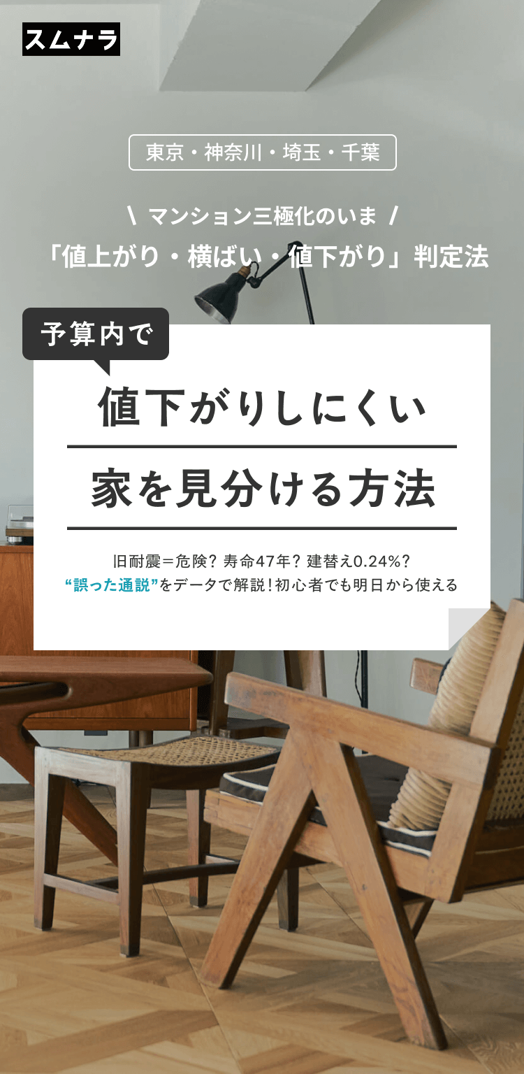 予算内で値下がりしにくい家を見分ける方法 無料オンラインセミナー