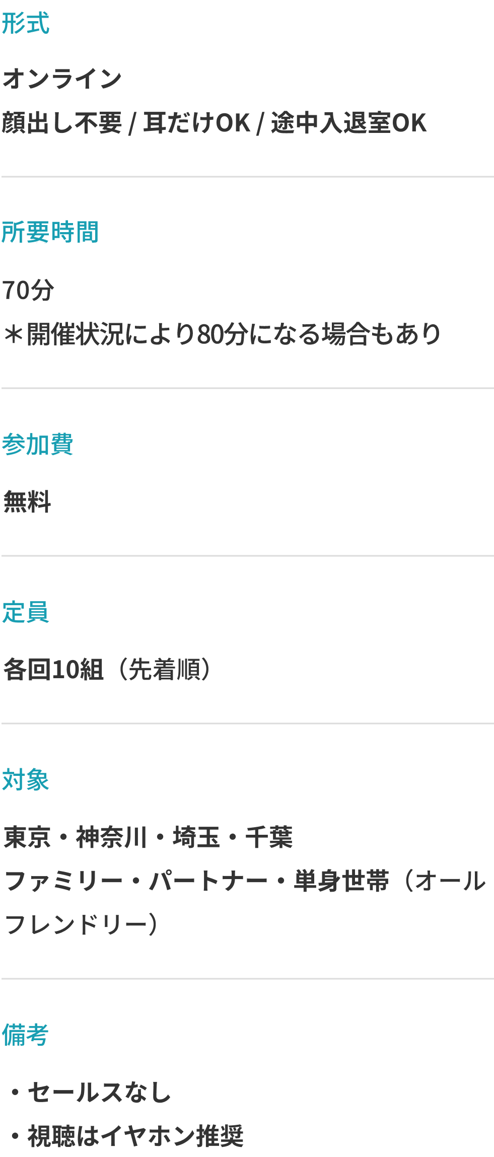 セミナー開催概要 詳細